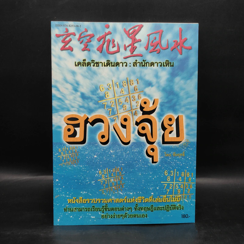 เคล็ดวิชาเดินดาว : สำนักดาวเหิน ฮวงจุ้ย - ชัยฤทธิ์ รูปที่ 1