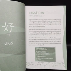 แก่นแท้ปาจื่อ 5 โครงสร้าง - โจอี ยับ (JOEY YAP) รูปที่ 8