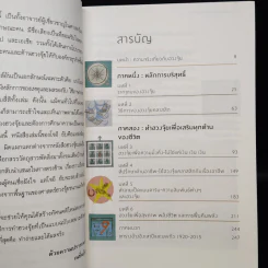 ฮวงจุ้ยปรับบ้านเปลี่ยนชีวิต - Joey Yap รูปที่ 6