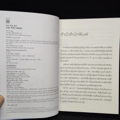 ฮวงจุ้ยปรับบ้านเปลี่ยนชีวิต - Joey Yap รูปที่ 5