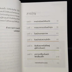 อ่านใบหน้า รู้ชะตาชีวิต - Joey Yap, อำนวยชัย ปฏิพัทธ์เผ่าพงศ์ รูปที่ 6