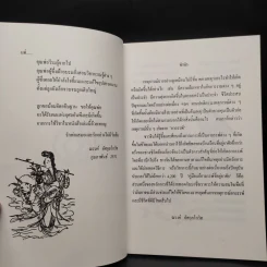 คู่มือแก้อาถรรพ์ ที่อยู่อาศัย - ณรงค์ อัศกุลโกวิท รูปที่ 5