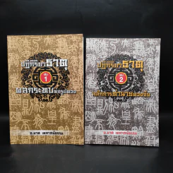 ปฏิกิริยาธาตุ เล่ม 1-2 - อ.มาศ เคหาสน์ธรรม รูปที่ 1