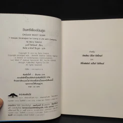 อินทรีต้องบินสูง Eagles Must Soar - Barry Siskind รูปที่ 5