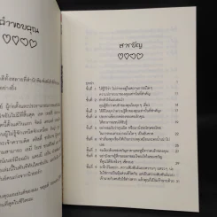 ทำสิ! 44 ขั้นตอนเพื่อชีวิตรักที่ย่อยยับ - เบน สไตน์ รูปที่ 6