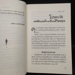 พลังแห่งความมุ่งมั่น - Brian Tracy รูปที่ 7