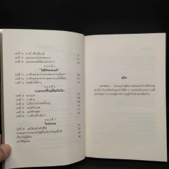 พลังแห่งความมุ่งมั่น - Brian Tracy รูปที่ 6