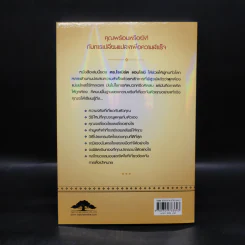 คิดให้ถูกต้อง Beyond Positive Thinking - ดร.โรเบิร์ต แอนโธนี รูปที่ 2