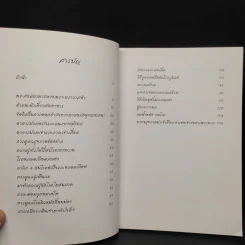 อนาพาธ เพื่อความไม่อาพาธของเหล่าภิกษุไทย รูปที่ 6