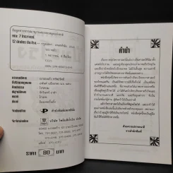 12 นักษัตรปีมะโรง - คณะ 7 โหราจารย์ รูปที่ 5