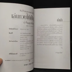 คัมภีร์เล่นหวยอย่างมีวิธี เล่นหวยให้เป็น - ป.กัญญาณินท์ รูปที่ 5