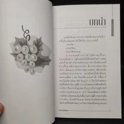 คัมภีร์เล่นหวยอย่างมีวิธี เล่นหวยให้เป็น - ป.กัญญาณินท์ รูปที่ 7