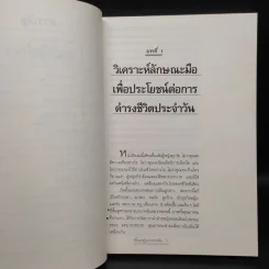 อ่านหญิงจากลายมือ - ไชย ชาญธรรม รูปที่ 6