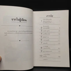 อ่านหญิงจากลายมือ - ไชย ชาญธรรม รูปที่ 5