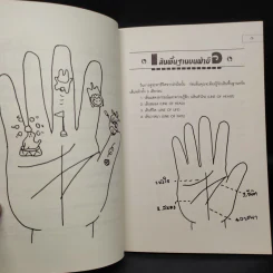 ทายใจ ทายรักจากลายมือ - ศศิ รูปที่ 7