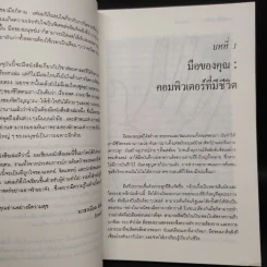 อ่านมืออ่านใจ การวิเคราะห์มือที่มีลักษณะเป็นวิทยาศาสตร์ - อำนวยชัย ปฏิพัทธ์เผ่าพงศ์ รูปที่ 6