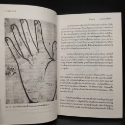 อ่านมืออ่านใจ การวิเคราะห์มือที่มีลักษณะเป็นวิทยาศาสตร์ - อำนวยชัย ปฏิพัทธ์เผ่าพงศ์ รูปที่ 7