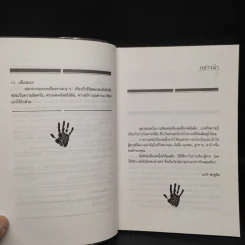 อ่านใจชายจากลายมือ - ดาวมฤตยู รูปที่ 8