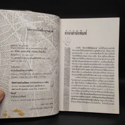 วิเคราะห์มือ สื่อสุขภาพ - ยูจีน​ ไชมันน์​ รูปที่ 5