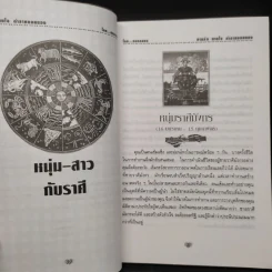 ทายรัก ทายใจ ตำราหมอหยอง รูปที่ 7