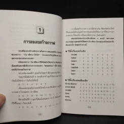 ทำนายโชคชะตา อนาคต ความรัก ด้วยกราฟชีวิต - ศักดิเดช ถิรบุตร รูปที่ 7
