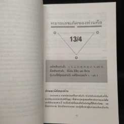 อ่านใจ ทายนิสัยด้วยหมายเลขเกิด - เอส.เจ.คัลเบิร์ต รูปที่ 6