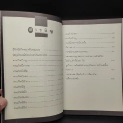 ค้นหาโชคลาภ ตามแบบฉบับ 12 นักษัตร - วินัย กีรติกานต์สกุล รูปที่ 6