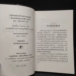 นรลักษณ์แห่งรักและกามารมณ์ - ซินแส เฟยหยุนซานหยิน รูปที่ 5