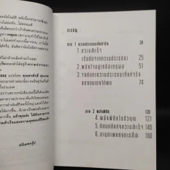 คนเหนือคน The DNA of Success - Jack M.Zufelt รูปที่ 6