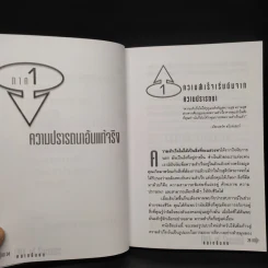 คนเหนือคน The DNA of Success - Jack M.Zufelt รูปที่ 8