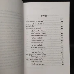 มงคลชีวิตคนปีมะโรง - พ.สุวรรณ รูปที่ 6