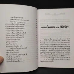 มงคลชีวิตคนปีมะโรง - พ.สุวรรณ รูปที่ 7