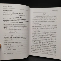 เทพดาวเหิน ไต่ซำง้วน+ไต่ซำฮะ กำเนิดลาภยศ ร่ำรวยเงินทอง - อ.ชัยเมษฐ์ เชี่ยวเวช รูปที่ 5