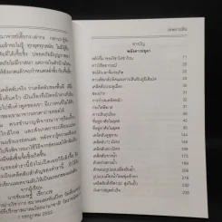 เทพดาวเหิน ไต่ซำง้วน+ไต่ซำฮะ กำเนิดลาภยศ ร่ำรวยเงินทอง - อ.ชัยเมษฐ์ เชี่ยวเวช รูปที่ 6