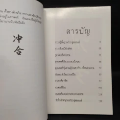วิชาคู่สมพงศ์ (ชง-ฮะ) ฮวงจุ้ย ภาคพิเศษ - อ.วิศิษฏ์ เตชะเกษม รูปที่ 6