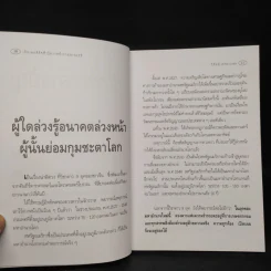 เปิดเผยลิขิตฟ้า รู้ล่วงหน้ารวยนาน 20 ปี - อ.วิศิษฏ์ เตชะเกษม รูปที่ 6