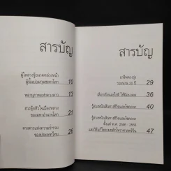 เปิดเผยลิขิตฟ้า รู้ล่วงหน้ารวยนาน 20 ปี - อ.วิศิษฏ์ เตชะเกษม รูปที่ 5