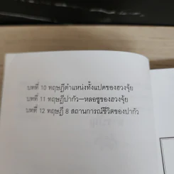 ฮวงจุ้ยสำนักปากัว-หลอซู - ลิลเลียน ตู, อำนวยชัย ปฏิพัทธ์เผ่าพงศ์ รูปที่ 8