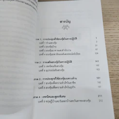 ฮวงจุ้ยสำนักปากัว-หลอซู - ลิลเลียน ตู, อำนวยชัย ปฏิพัทธ์เผ่าพงศ์ รูปที่ 7