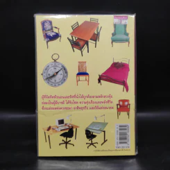 บ้านเฮง คนเฮง - อ.วิศิษฏ์ เตชะเกษม รูปที่ 2