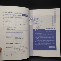 ชาว 12 ราศี - อ.สังคม ฮอหรินทร์ รูปที่ 5