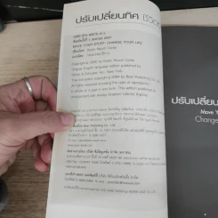 ปรับเปลี่ยนทิศ ชีวิตดีขึ้น - คาเรน รอช คาร์เตอร์ รูปที่ 6