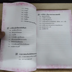 คู่มือดูดวงด้วยตนเอง - ลิเลียน ทู รูปที่ 10