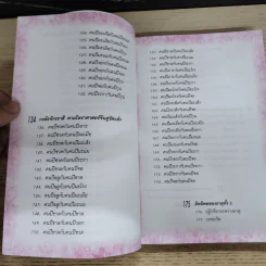 คู่มือดูดวงด้วยตนเอง - ลิเลียน ทู รูปที่ 9