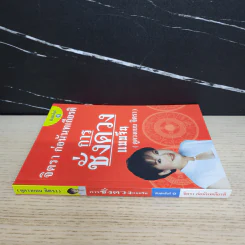 การชั่งดวงแบบจีน (ดูดวงแบบจิตรา) - จิตรา ก่อนันทเกียรติ รูปที่ 2