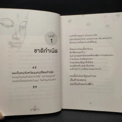กลับนิพพานชาตินี้ - พ.อ.นพ.พงศ์ศักดิ์ ตั้งคณา รูปที่ 7