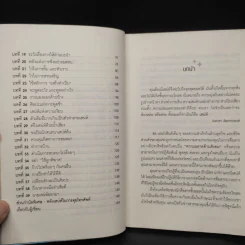 วิธีชนะใจคนในทุกสถานการณ์ The Power of Charm - ไบรอัน เทรซี่, รอน อาร์เดน รูปที่ 8