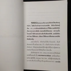 กฤษฎาภินิหาร อันบดบังมิได้ - ม.ร.ว.คึกฤทธิ์ ปราโมช รูปที่ 6