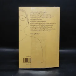 wanich 60 - วาณิช จรุงกิจอนันต์ รูปที่ 2