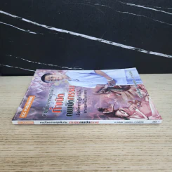 คนเปิดกรรมชุดพิเศษ กำเนิดคนเปิดกรรม - อ.หม่อม (มณฑล สายทัศน์) รูปที่ 2
